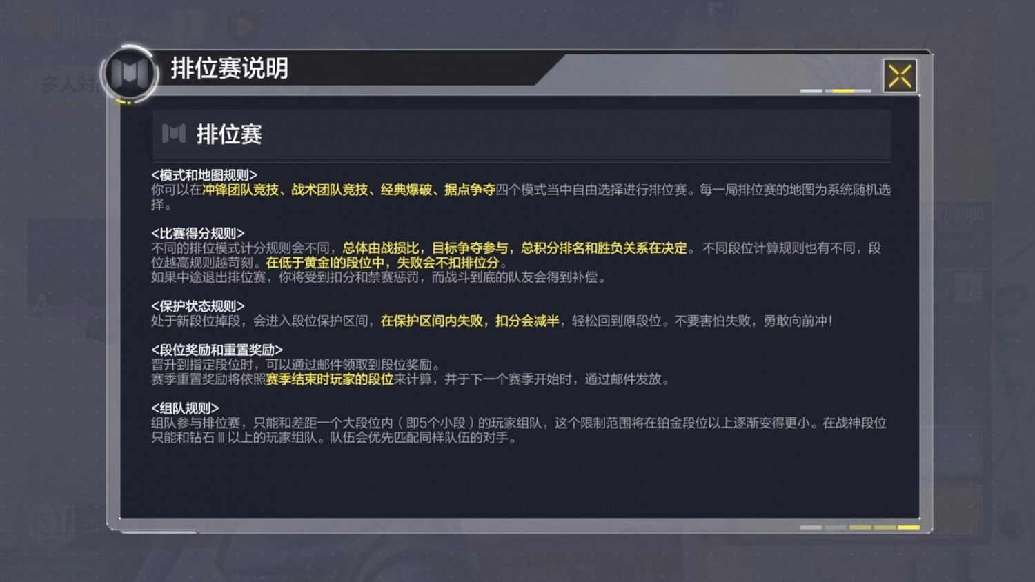 《決勝時刻：Mobile》段位繼承規則 賽季結束段位繼承嗎