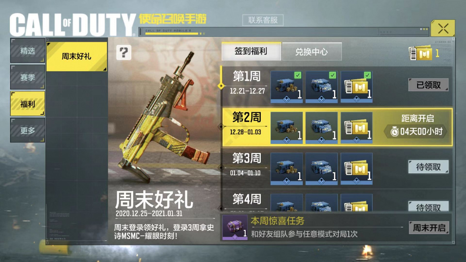 《決勝時刻:Mobile》周末好禮活動介紹 周末好禮活動是什麽 《決勝時刻:Mobile》周末好禮活動介紹 周末好禮活動是什麽