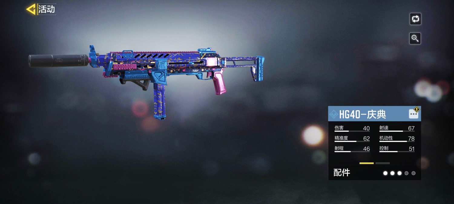 《決勝時刻：Mobile》hg40慶典皮膚怎麽領 hg40慶典皮膚領取方法