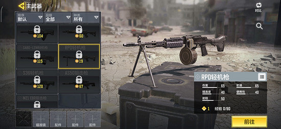 《決勝時刻：Mobile》RPD怎麽樣 輕機槍RPD屬性介紹