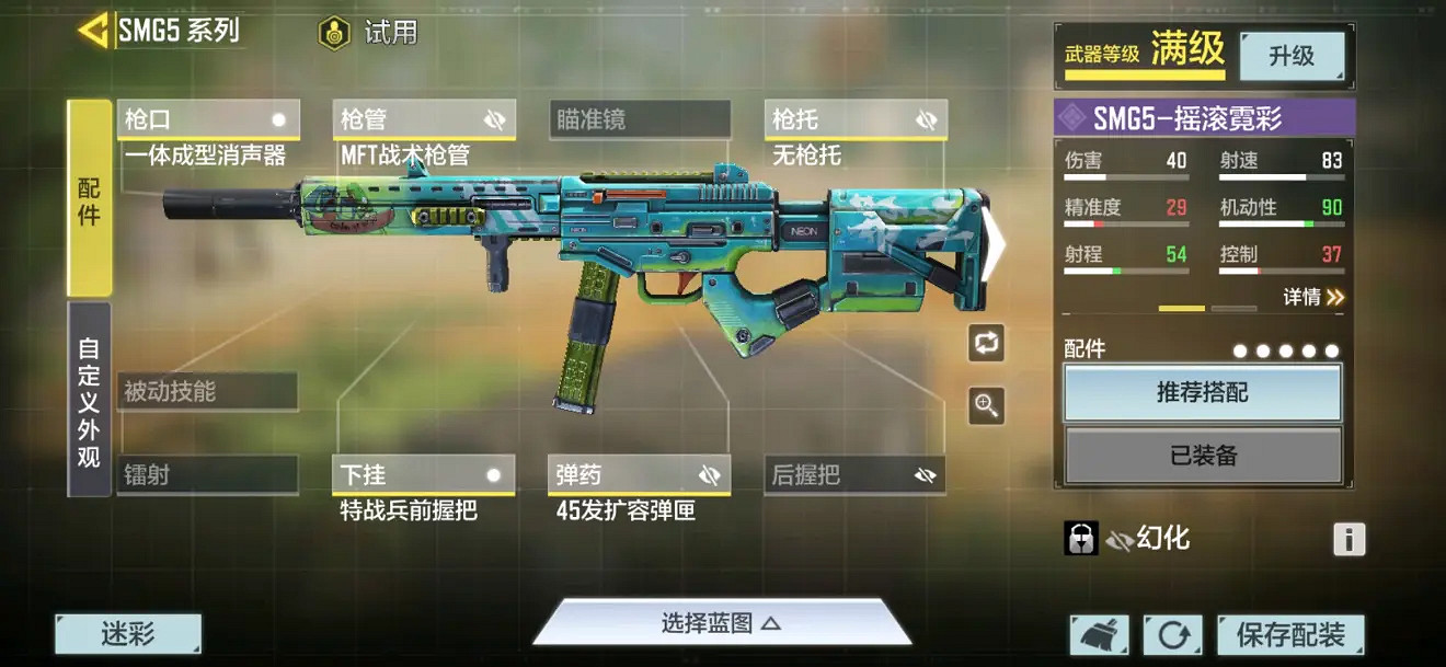 《決勝時刻:Mobile》SMG5配件搭配 SMG5用什麽配件 《決勝時刻:Mobile》SMG5配件搭配 SMG5用什麽配件