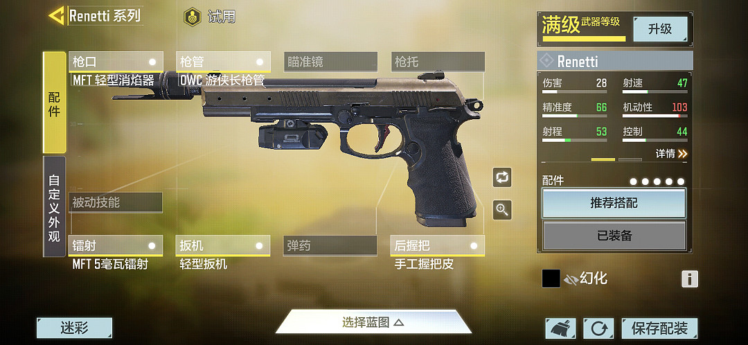 《決勝時刻:Mobile》renetti怎麽配 腰射renetti最強配件選擇 《決勝時刻:Mobile》renetti怎麽配 腰射renetti最強配件選擇