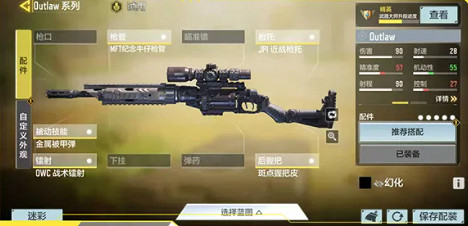 《決勝時刻:Mobile》outlaw最強配件搭配 outlaw最強配件怎麽選 《決勝時刻:Mobile》outlaw最強配件搭配 outlaw最強配件怎麽選