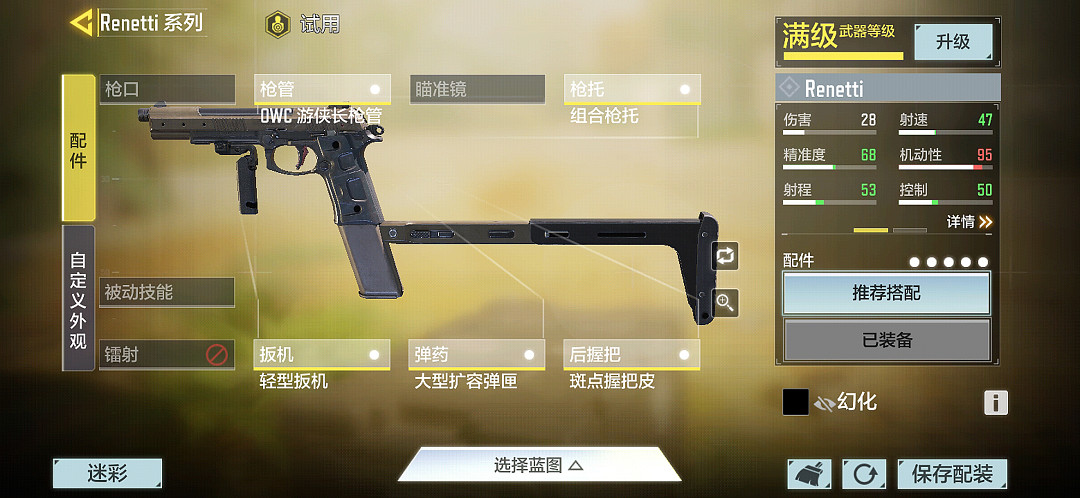 《決勝時刻:Mobile》renetti配件推薦 renetti配件怎麽搭配 《決勝時刻:Mobile》renetti配件推薦 renetti配件怎麽搭配