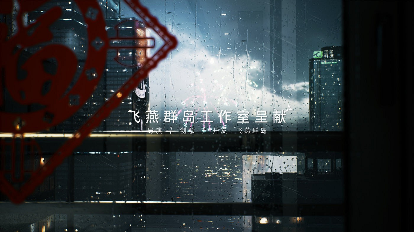 《光明記憶：無限》PC版11月12日推出 終極預告發佈