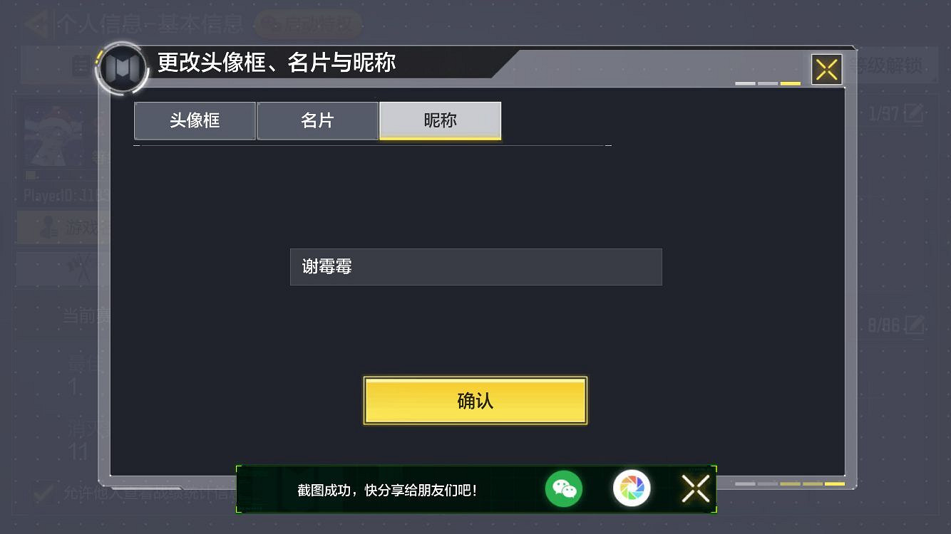 《決勝時刻：Mobile》名字怎麽改 名字改法介紹
