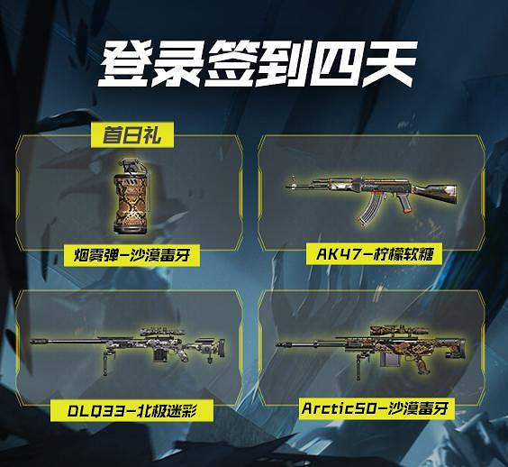 《決勝時刻：Mobile》4月派槍節活動介紹 4月派槍節有什麽獎勵