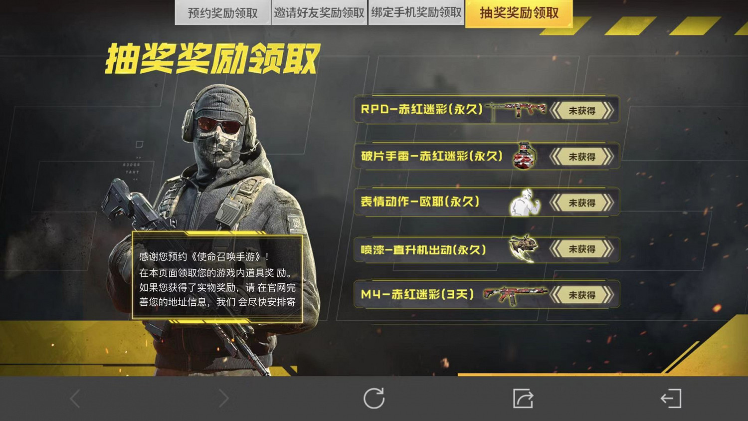 《決勝時刻：Mobile》預約禮包在哪裡領取 預約禮包領取位置一覽