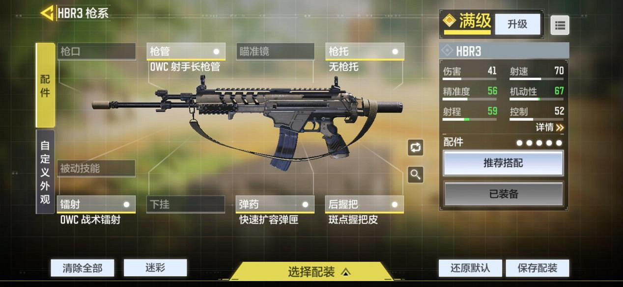 《決勝時刻:Mobile》HBR3配件怎麽選 HBR3配件選擇推薦 《決勝時刻:Mobile》HBR3配件怎麽選 HBR3配件選擇推薦