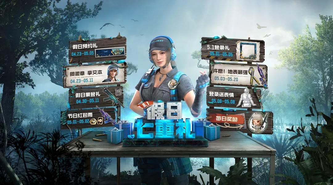 《決勝時刻：Mobile》五一活動有哪些 五一活動大全