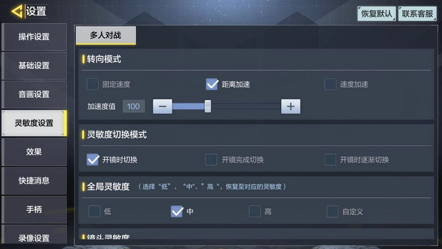 《決勝時刻：Mobile》2020最強靈敏度設定 最佳靈敏度推薦