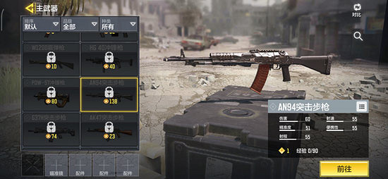 《決勝時刻：Mobile》AN94怎麽樣 突擊步槍AN94介紹