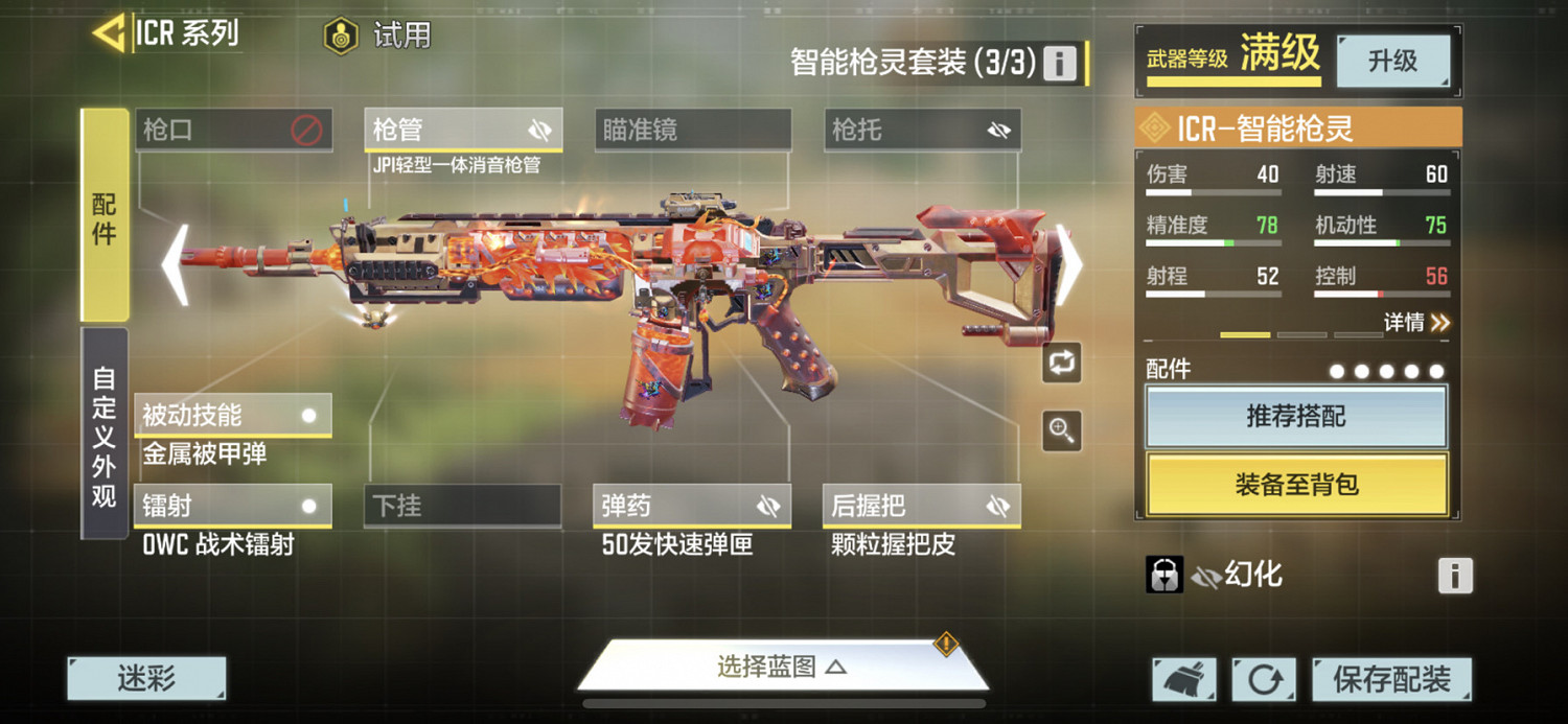 《決勝時刻：Mobile》S3槍械配件推薦 S3賽季槍械配件用什麽