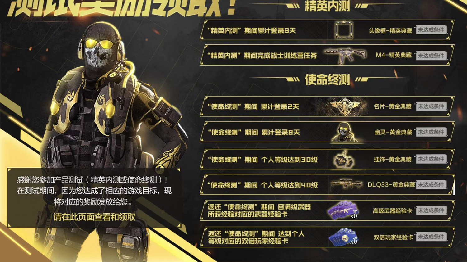 《決勝時刻：Mobile》黃金幽靈怎麽獲得 黃金幽靈獲取途徑一覽