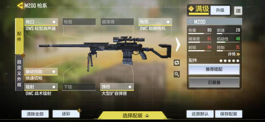《決勝時刻：Mobile》墜機之地用什麽武器 墜機之地武器推薦