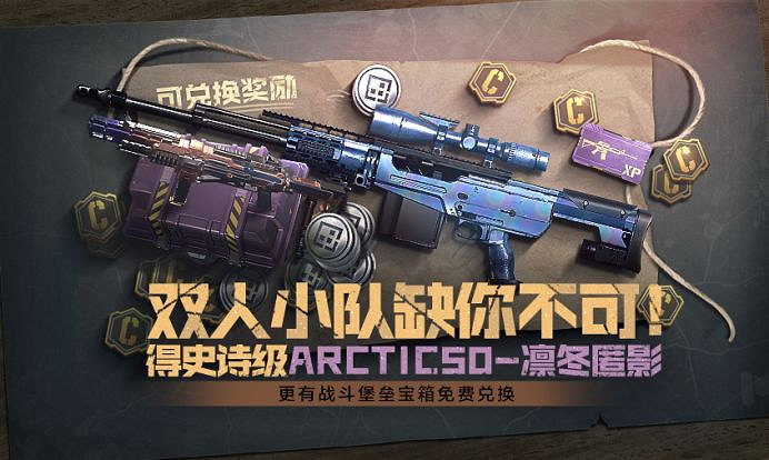 《決勝時刻：Mobile》雙人小隊活動是什麽 雙人小隊活動介紹