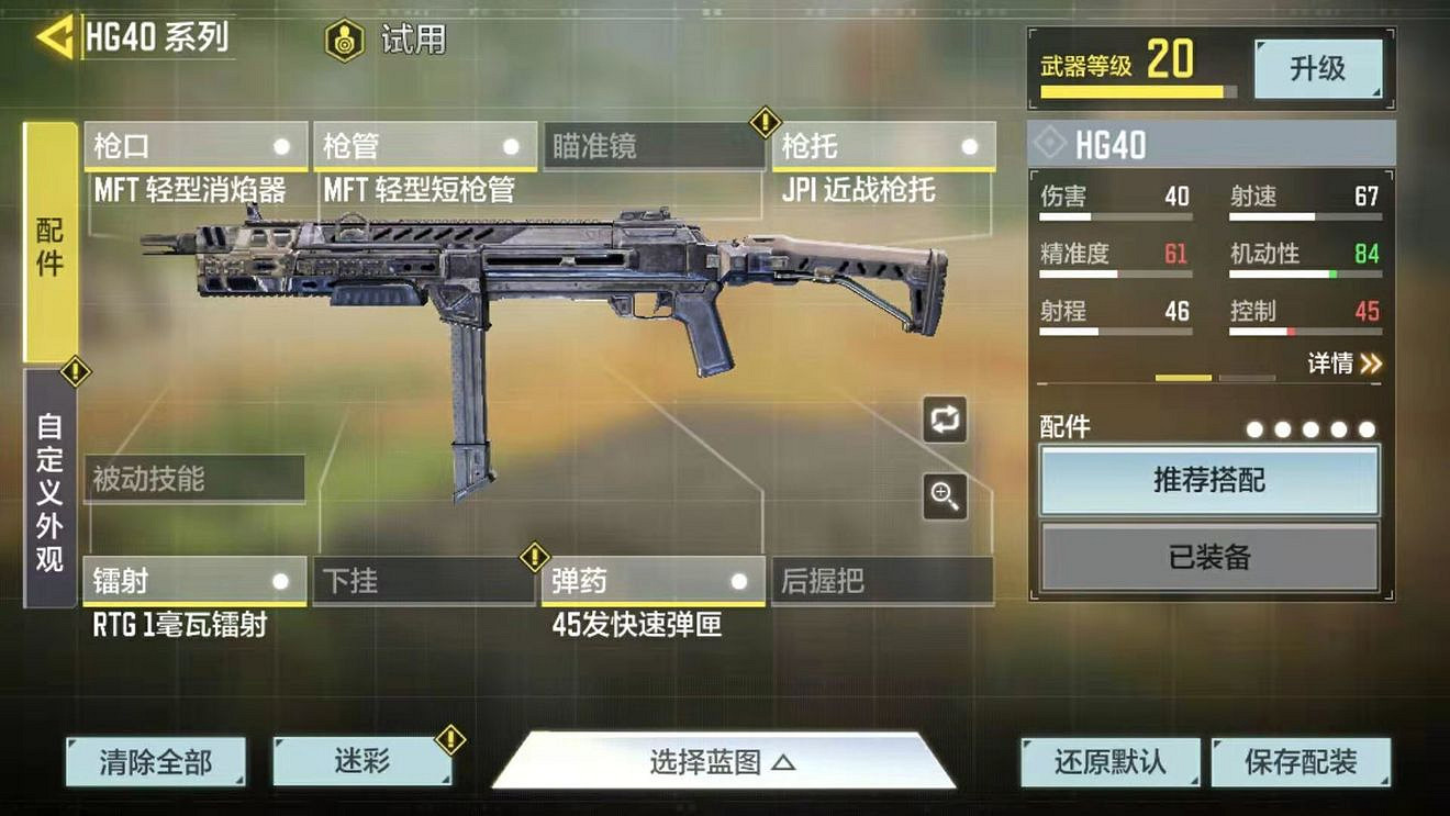 《決勝時刻:Mobile》hg40配件搭配 hg40用什麽配件 《決勝時刻:Mobile》hg40配件搭配 hg40用什麽配件