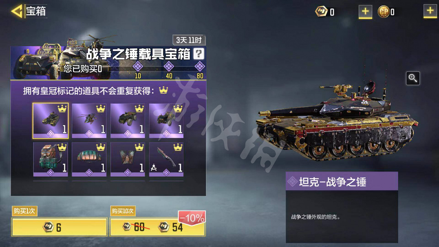 《決勝時刻:Mobile》戰爭之錘載具寶箱介紹 戰爭之錘載具寶箱怎麽樣 《決勝時刻:Mobile》戰爭之錘載具寶箱介紹 戰爭之錘載具寶箱怎麽樣