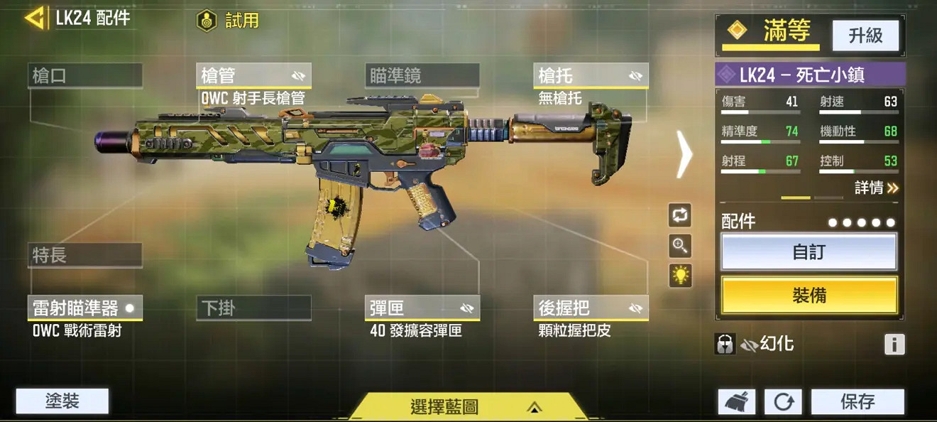 《決勝時刻：Mobile》LK24配件怎麽搭配 LK24配件推薦