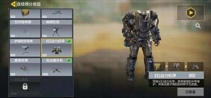 《決勝時刻：Mobile》動力機甲怎麽獲得 動力機甲獲取方式