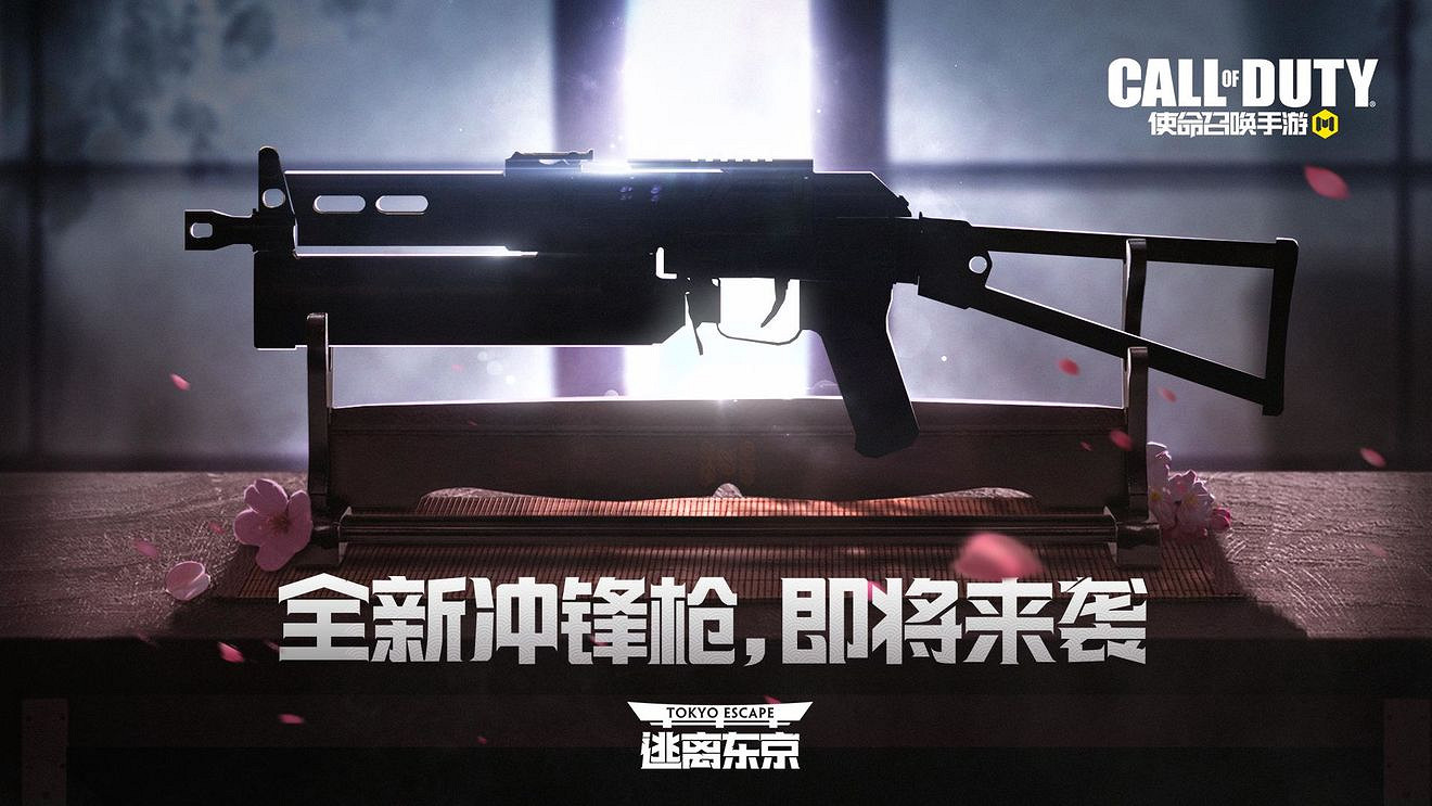 《決勝時刻：Mobile》新版本逃離東京介紹 PP19SKS上線新地圖更新