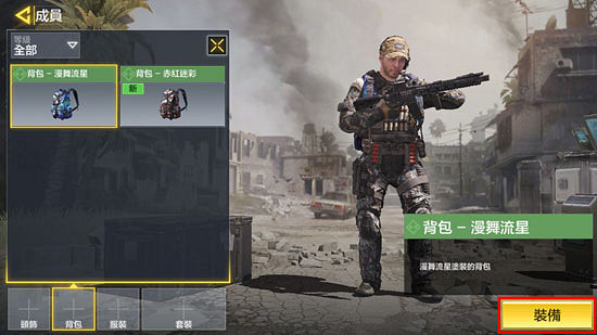 《決勝時刻:Mobile》背包在哪裝 裝備背包教學 《決勝時刻:Mobile》背包在哪裝 裝備背包教學