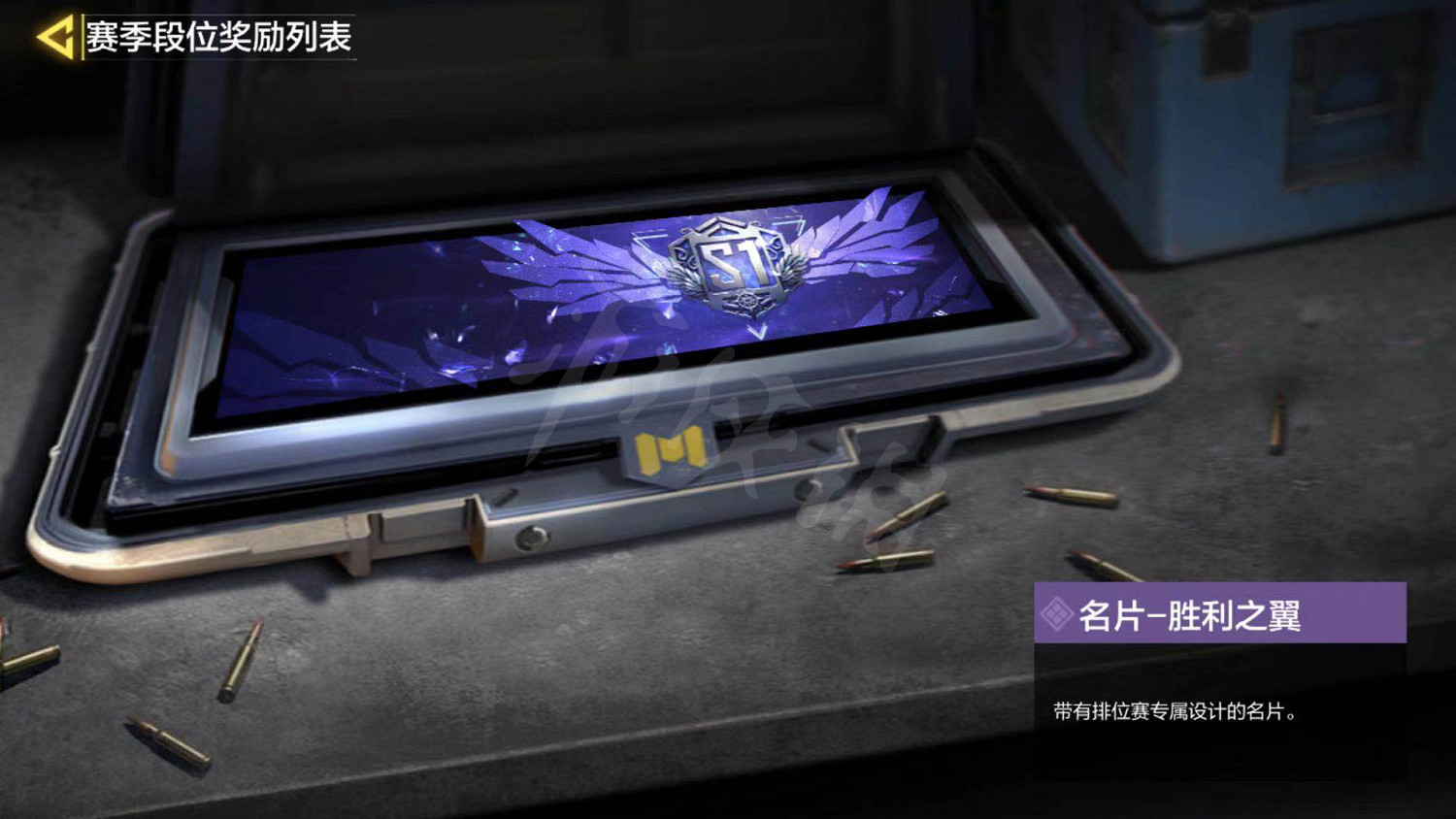 《決勝時刻：Mobile》使命戰場S1賽季段位獎勵一覽 使命戰場S1賽季獎勵是什麽