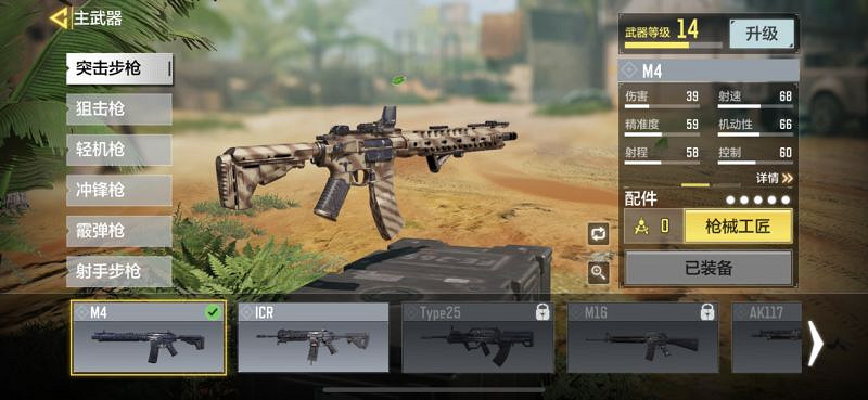 《決勝時刻：Mobile》槍械怎麽選擇 槍械新手推薦