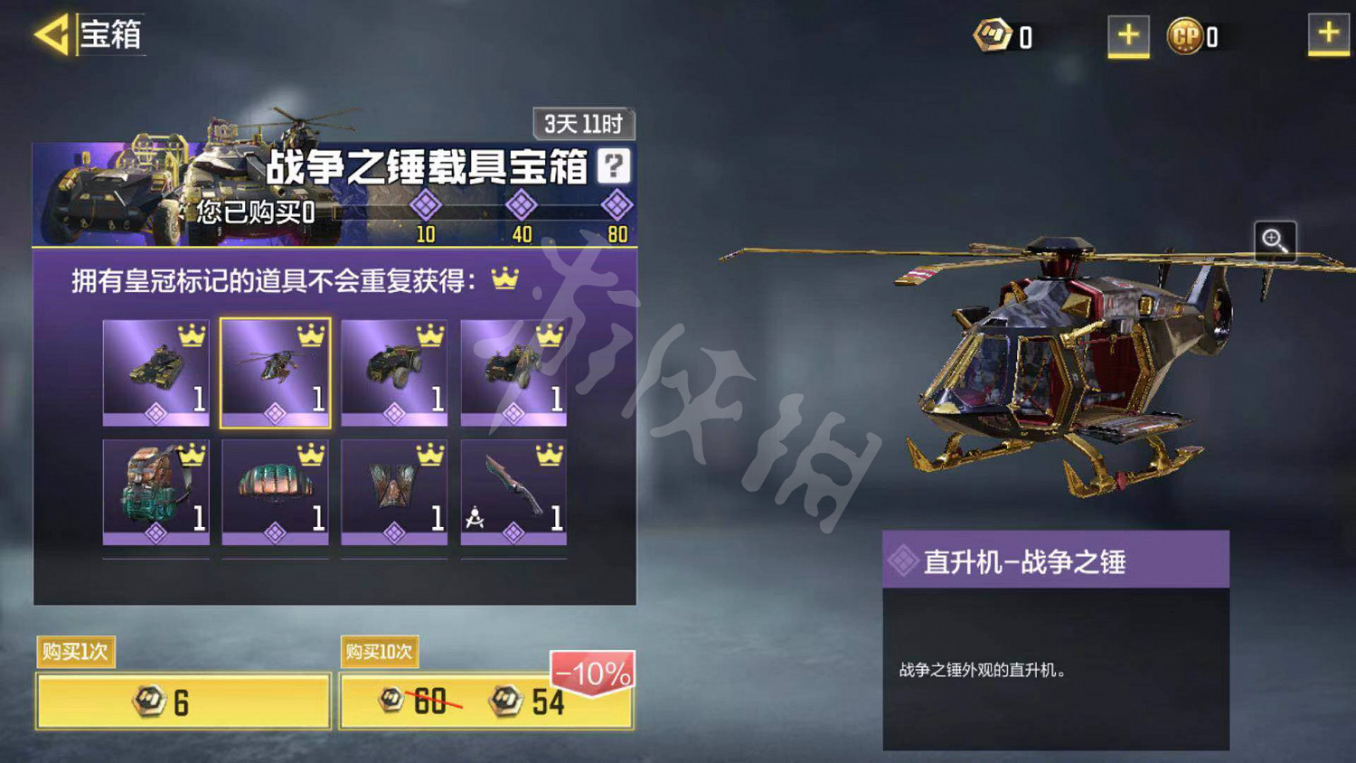 《決勝時刻:Mobile》戰爭之錘載具寶箱介紹 戰爭之錘載具寶箱怎麽樣 《決勝時刻:Mobile》戰爭之錘載具寶箱介紹 戰爭之錘載具寶箱怎麽樣