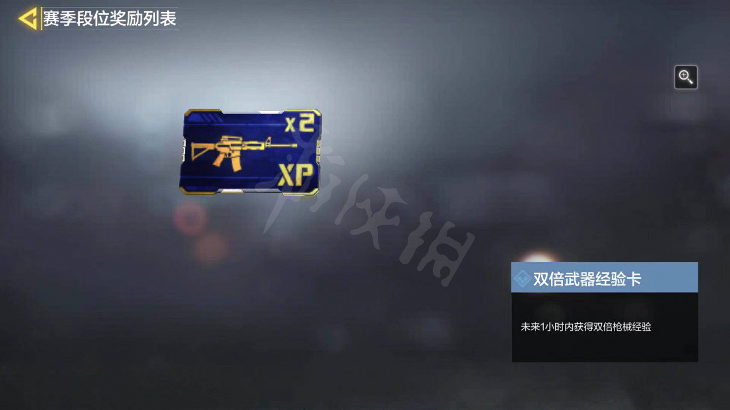 《決勝時刻：Mobile》使命戰場S1賽季段位獎勵一覽 使命戰場S1賽季獎勵是什麽