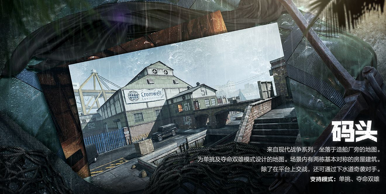 《決勝時刻：Mobile》暗潮湧動新地圖 新地圖索達爾港碼頭阿尼亞禁區介紹