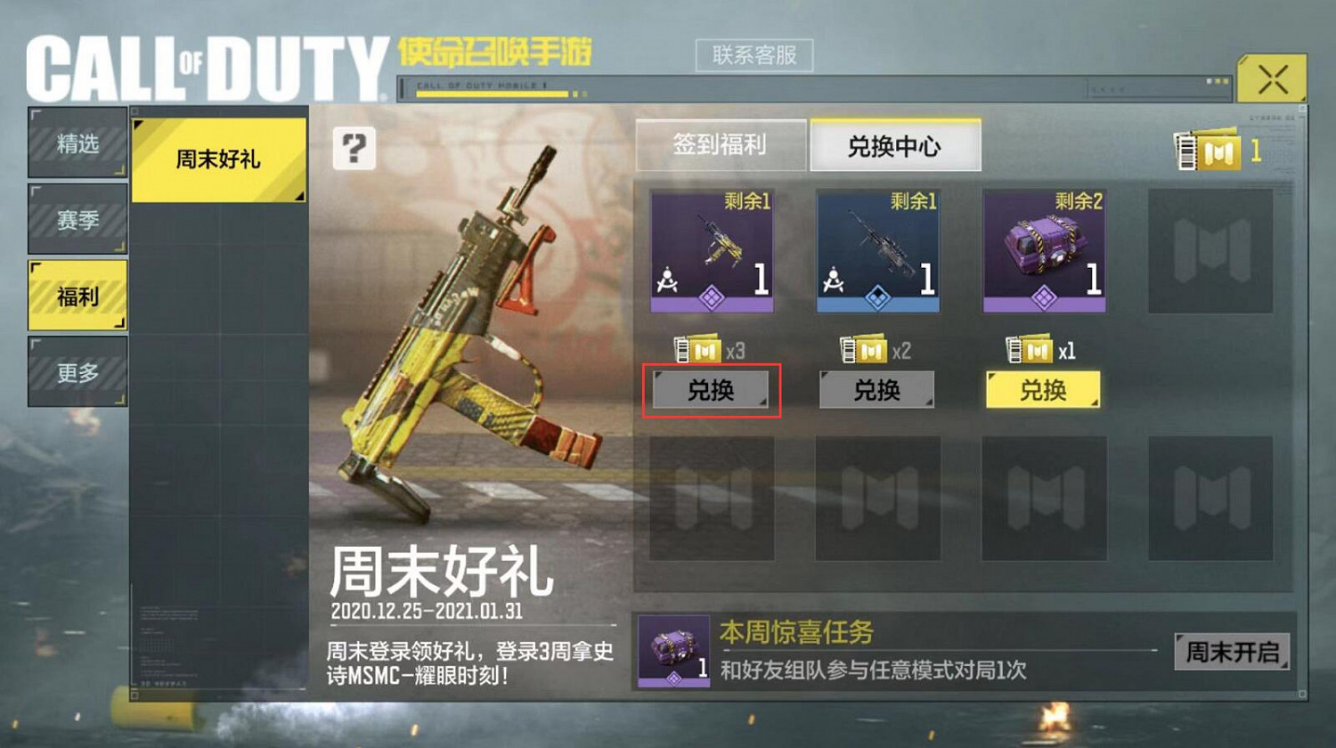 《決勝時刻:Mobile》周末禮券有什麽用 周末禮券用處介紹 《決勝時刻:Mobile》周末禮券有什麽用 周末禮券用處介紹
