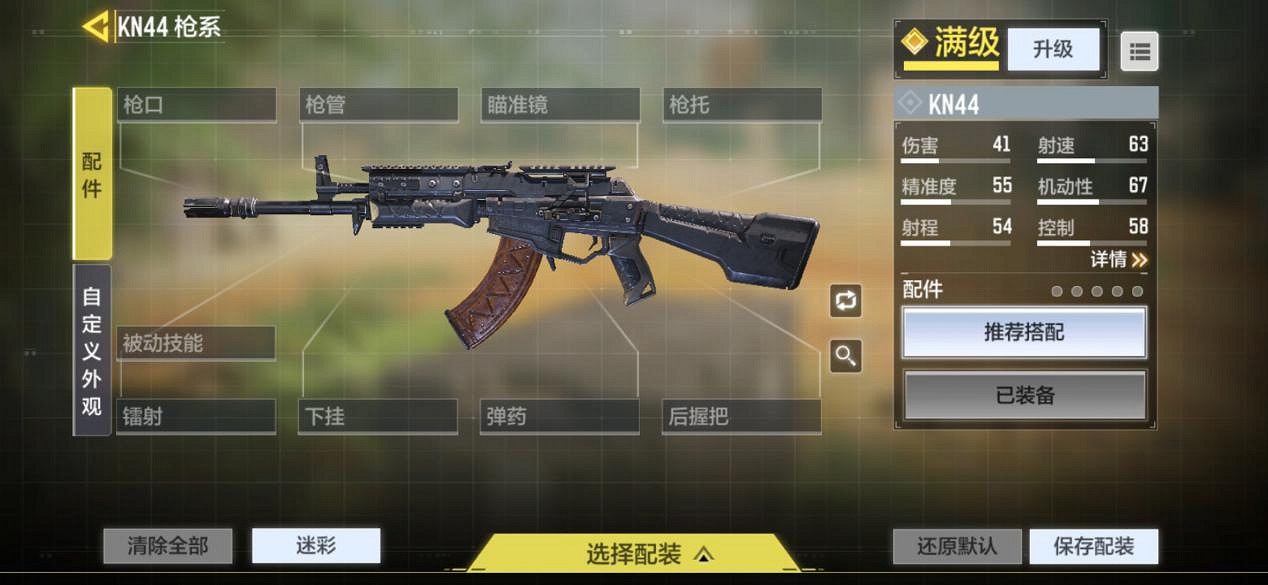 《決勝時刻:Mobile》KN44武器攻略 KN44配件搭配推薦 《決勝時刻:Mobile》KN44武器攻略 KN44配件搭配推薦