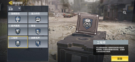 《決勝時刻:Mobile》工程師技能怎麽用 被動技能工程師技能介紹 《決勝時刻:Mobile》工程師技能怎麽用 被動技能工程師技能介紹