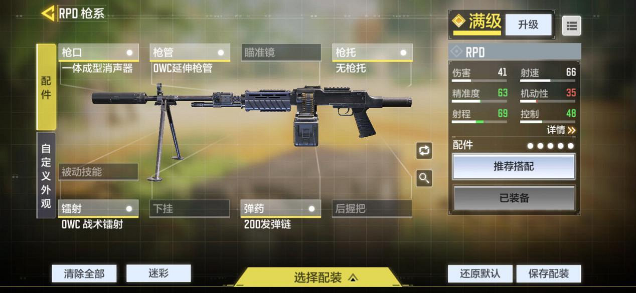 《決勝時刻:Mobile》RPD帶什麽配件 RPD配件推薦 《決勝時刻:Mobile》RPD帶什麽配件 RPD配件推薦