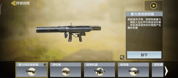 《決勝時刻：Mobile》重力渦流怎麽用 重力渦流發射器使用技巧