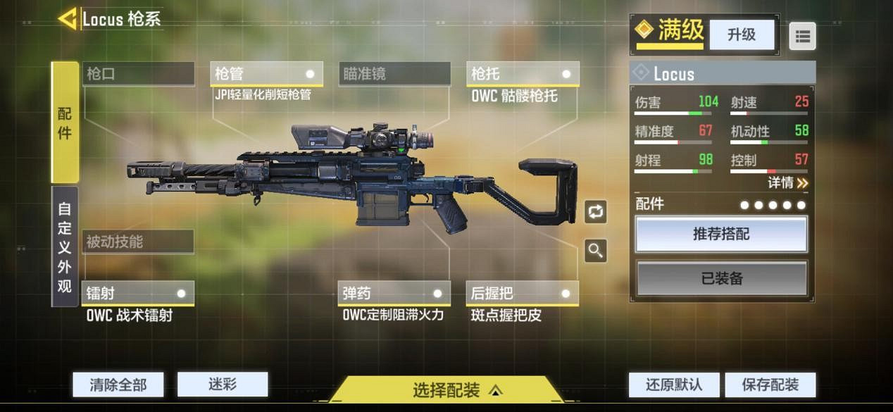 《決勝時刻:Mobile》Locus用哪些配件 Locus配件推薦 《決勝時刻:Mobile》Locus用哪些配件 Locus配件推薦