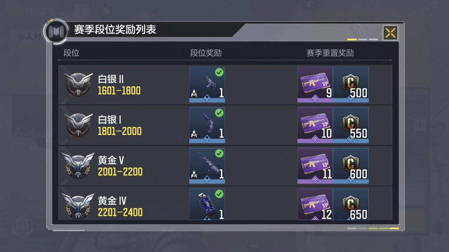 《決勝時刻：Mobile》段位順序圖一覽 段位順序是什麽