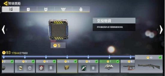 《決勝時刻:Mobile》空投補給箱怎麽用 空投補給箱使用攻略 《決勝時刻:Mobile》空投補給箱怎麽用 空投補給箱使用攻略