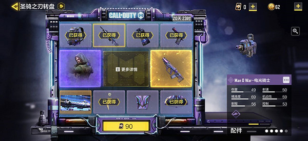 《決勝時刻：Mobile》聖騎之刃轉盤多少錢 騎士之刃轉盤價格介紹