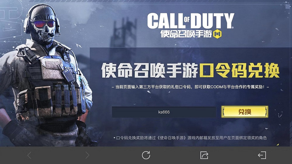 《決勝時刻:Mobile》怎麽兌換禮包 禮包兌換流程一覽 《決勝時刻:Mobile》怎麽兌換禮包 禮包兌換流程一覽