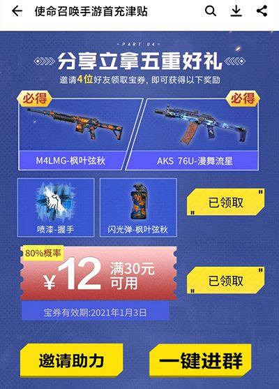 《決勝時刻：Mobile》優惠券怎麽使用 優惠券使用攻略