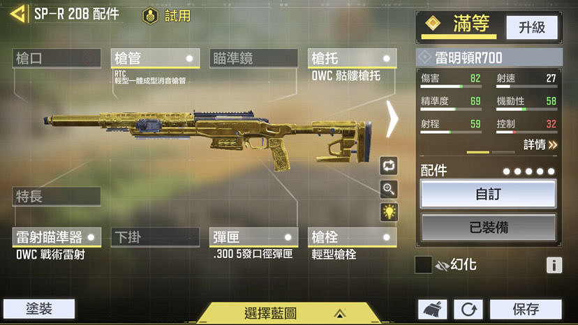 《決勝時刻：Mobile》spr208配件搭配 spr208配件搭配攻略
