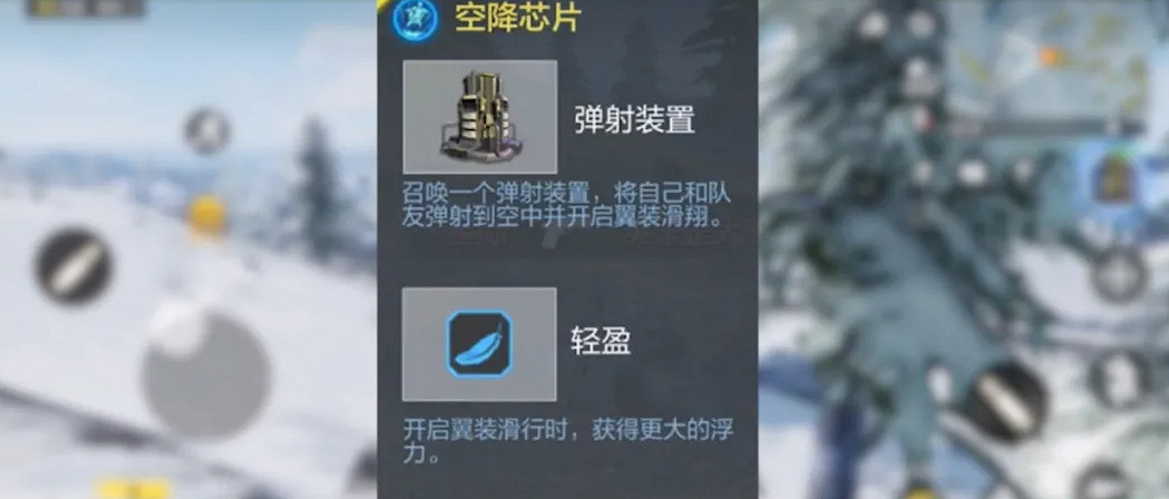 《決勝時刻：Mobile》空降晶片有什麽用 空降晶片作用