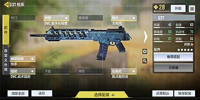 《決勝時刻:Mobile》G37地表最強搭配 G37配件選擇 《決勝時刻:Mobile》G37地表最強搭配 G37配件選擇