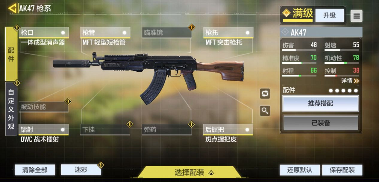 《決勝時刻:Mobile》AK47槍匠怎麽改 AK47槍匠配裝方案 《決勝時刻:Mobile》AK47槍匠怎麽改 AK47槍匠配裝方案