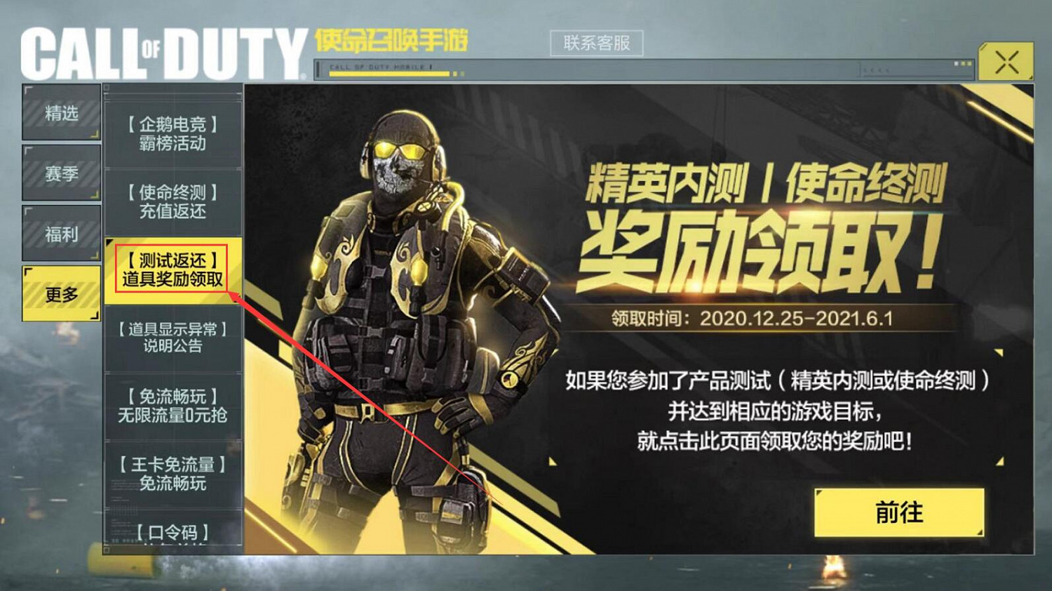 《決勝時刻：Mobile》內測獎勵怎麽領取 內測獎勵領取流程一覽