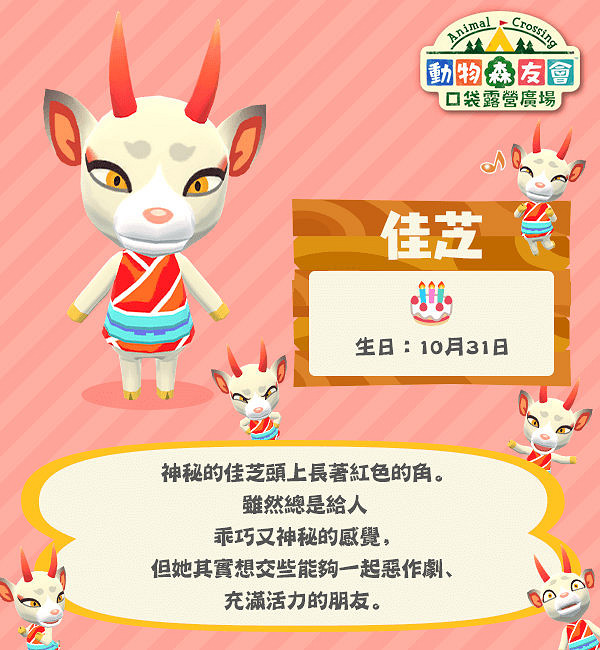 《集合啦！動物森友會》新島民介紹 熱議NPC蜜雪兒確認是男性