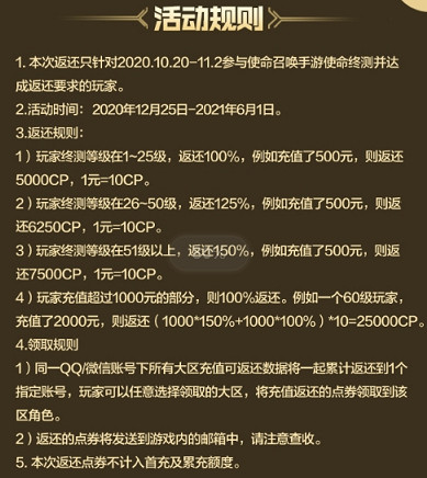 《決勝時刻：Mobile》儲值返還哪裡領 開服儲值返還領取方法