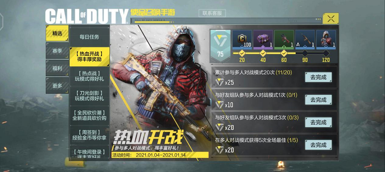 《決勝時刻：Mobile》熱血開戰活動是什麽 熱血開戰活動介紹